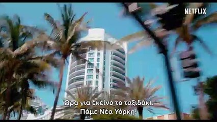 Bad Trip ταινία