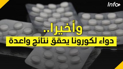 وأخيرا.. دواء لكورونا يحقق نتائج واعدة