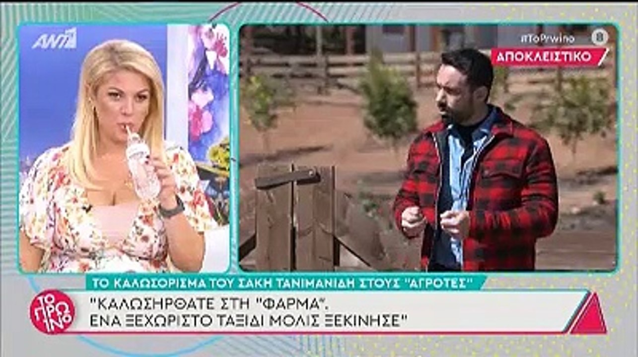 Η Φάρμα: Είδαμε τα πρώτα πλάνα και κλάψαμε από...