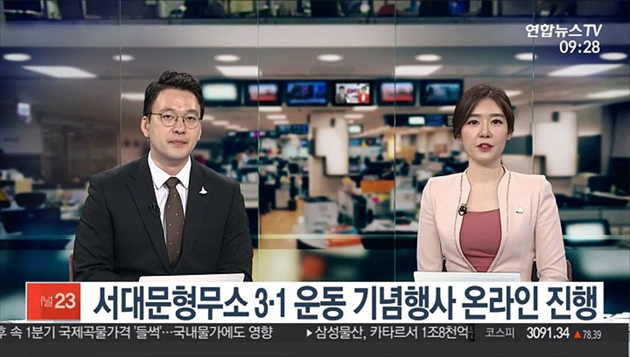 [출근길 인터뷰] 서대문형무소 3·1 운동 기념행사 온라인 진행