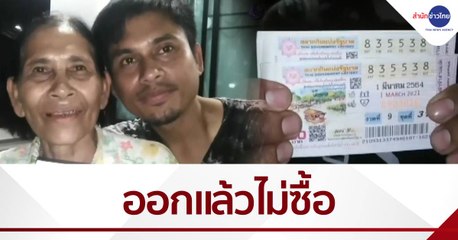 หนุ่มดวงเฮงฝันเห็น 39 แต่ซื้อ 38 รับทรัพย์ 12 ล้าน