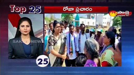 5 నిమిషాలు.. 25 వార్తలు@7AM 02 March 2021