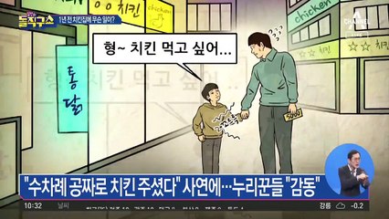 [사파남]형편 어려운 형제에 치킨 주고 ‘돈쭐’난 사장님