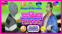 Welfare Work {Comedy Kings of the India} (Hindi Comedy Video With English Subtitles)