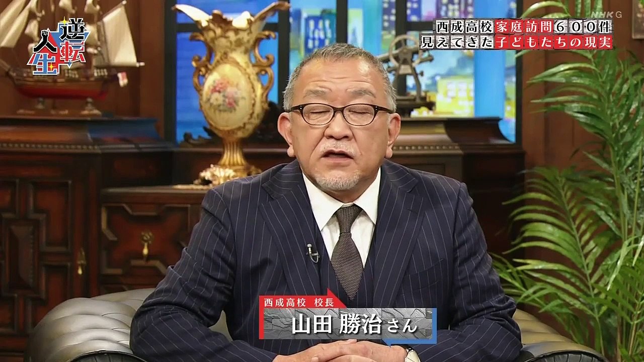 逆転人生「貧困の連鎖を断て！西成高校の挑戦」熱血先生と生徒たちの逆転劇に、前田裕二・朝日奈央が感動！育児放棄された少年、シングルマザーになった１７歳。子どもの貧困に立ち向かう大阪・西成高校の挑戦を描く。2021年2月25日