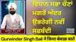 Punjab Next Minister After The Assembly Elections - Punjab Congress Gurwinder Singh Bali Punjab Nama