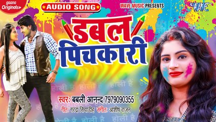 Dabal Pichkari - Dabal Pichkari - Babli Anand