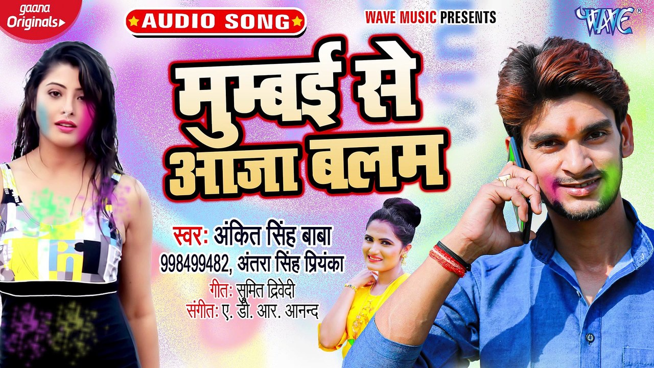 Mumbai Se Aaja balam - Mumbai Se Aaja Balam - Ankit Singh Baba