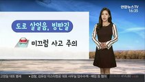 [날씨] 전국 다시 맑은 하늘…내일 아침 영하권 추위