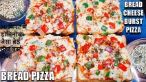 cheese brust bread pizza | bread cheese burst pizza on tawa | Chef Amar