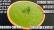 होटल वाली हरे धनियां की चटनी | dhaniya chutney | coriander chutney | Chef Amar
