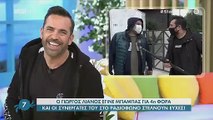 Γρηγόρης Αρναούτογλου: Οι ευχές στον Γιώργο Λιανό για τη νεογέννητη κόρη του