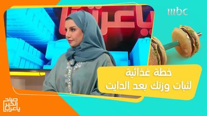 بعد التخلص من الكيلوجرامات الزائدة