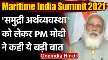 Maritime India Summit: PM Modi -समुद्री अर्थव्यवस्था बढ़ाने में सफलता हासिल करेंगें | वनइंडिया हिंदी