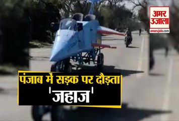 उड़ता नहीं, सड़क पर दौड़ता है ये जहाज