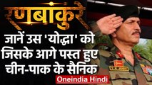 India China Conflict: मिलिए Lt Gen YK Joshi से जिनके आगे हारा China-Pakistan | वनइंडिया हिंदी