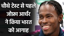 Jofra Archer feels England need to be more aggresive in 4th Test match in Motera| Oneindia Sports