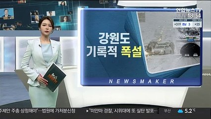 강원영동 최고 1미터 폭설…대설특보 모두 해제