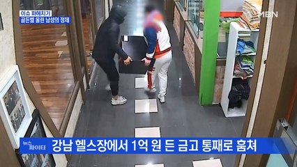 MBN 뉴스파이터-음주운전 현행범 체포했더니…헬스장 금고털이범