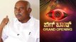 ವೈಲ್ಡ್ ಕಾರ್ಡ್ ಎಂಟ್ರಿಯಲ್ಲಿ ಎಚ್ ವಿಶ್ವನಾಥ್ ಬಿಗ್ ಬಾಸ್ ಮನೆಗೆ!! | Filmibeat Kannada
