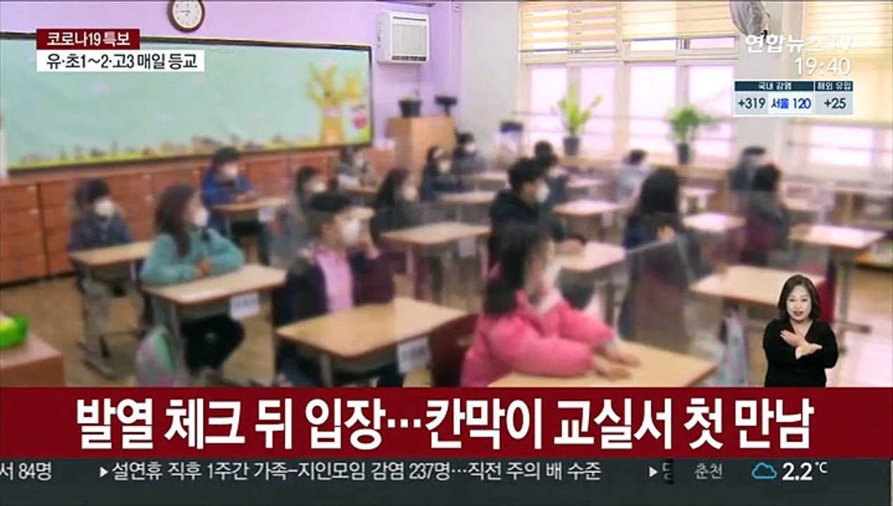 전국 학교 일제히 개학…기대-걱정 섞인 등굣길