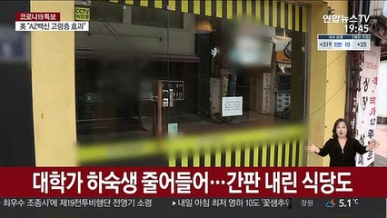 사라진 새학기 낭만…대학가 올해도 '썰렁'