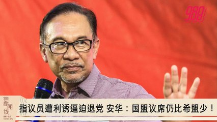 《988新闻线》：2021年03月02日