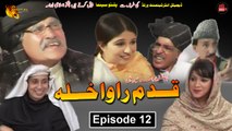 Qadam Rawakhla | Pashto Drama Serial | Episode 12 | Spice Media - Lifestyle