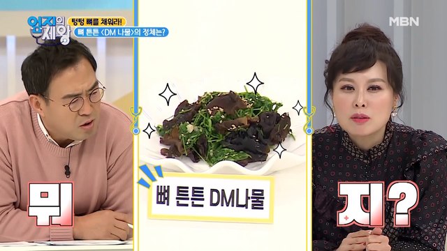 내 뼈 건강 사수하는 이것? 오늘부터 우리 집 반찬 예약~