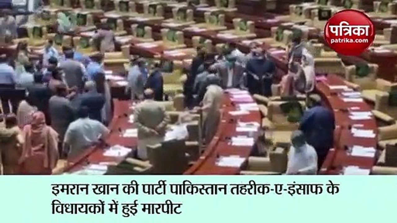 VIDEO: जंग का मैदान बना पाकिस्तान की सिंध असेंबली, इमरान खान की पार्टी के विधायकों में जमकर हुई मारपीट