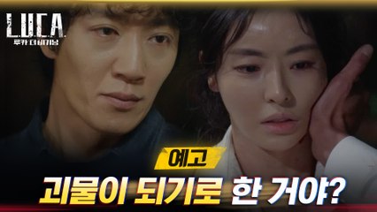 [11화예고] '너 괴물이 되기로 한 거야?' 세상을 바꿀 선택의 기로에 선 김래원