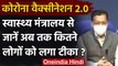 Corona Vaccination 2.0 : Health Ministry ने बताया अब तक कितने लोगों को लगा टीका | वनइंडिया हिंदी