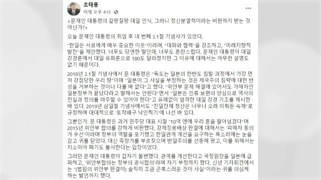 외교부, 조태용 의원 '3·1절 기념사' 비판에 강한 유감 표시 / YTN