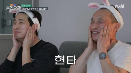 진짜 효도 맞죠? 장난꾸러기 아들 윤박과 아버지의 마사지 타임