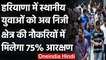 Haryana Job Reservation: Private Jobs में 75% स्‍थानीय युवाओं के आरक्षण को मंजूरी | वनइंडिया हिंदी