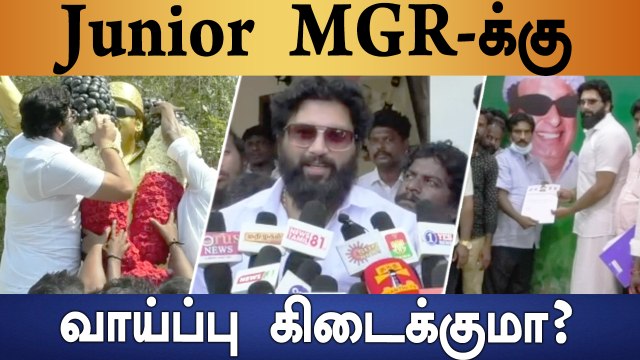 சட்டசபை தேர்தலில் களமிறங்கும் MGR grandson Junior MGR Ramachandran | Oneindia Tamil