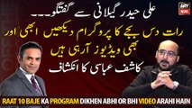 There are more videos in tonight's Arshad Sharif Program, Kashif Abbasi revealed