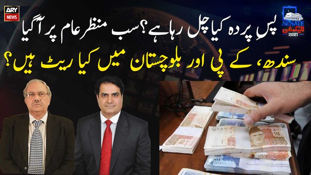 Senate Election: What are the rates in Sindh, KPK, Balochistan?