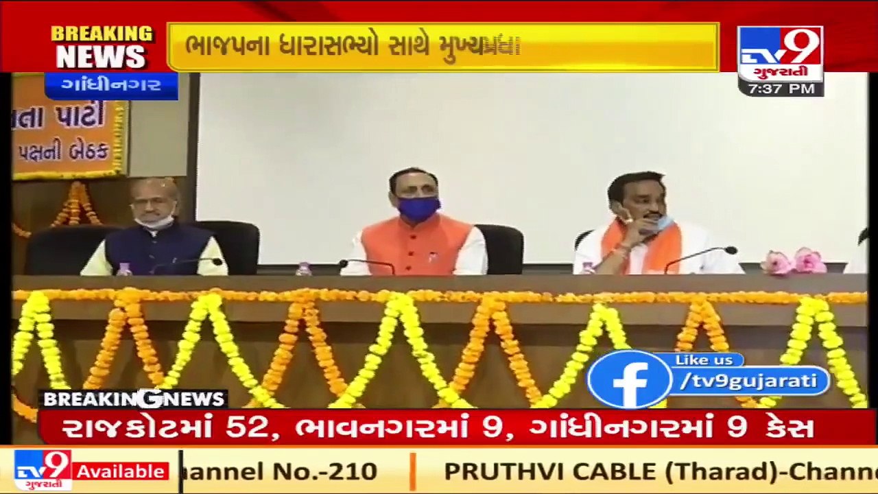CM Rupani holds meeting with party MLAs to discuss future strategy after BJP's massive win in polls