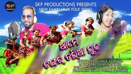 DANGAR TALIA LUKA | PRAKASH JAL | ANAMIKA ACHARYA | NEW SAMBALPURI | SKP PRODUCTIONS
