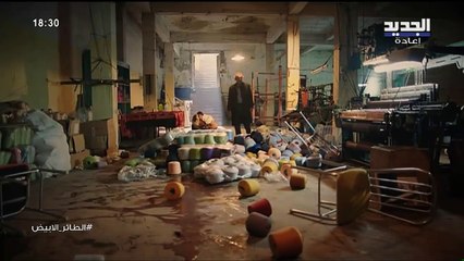 مسلسل الطائر الأبيض الحلقة 15