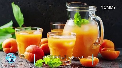 مأكولات حول العالم- قمر الدين