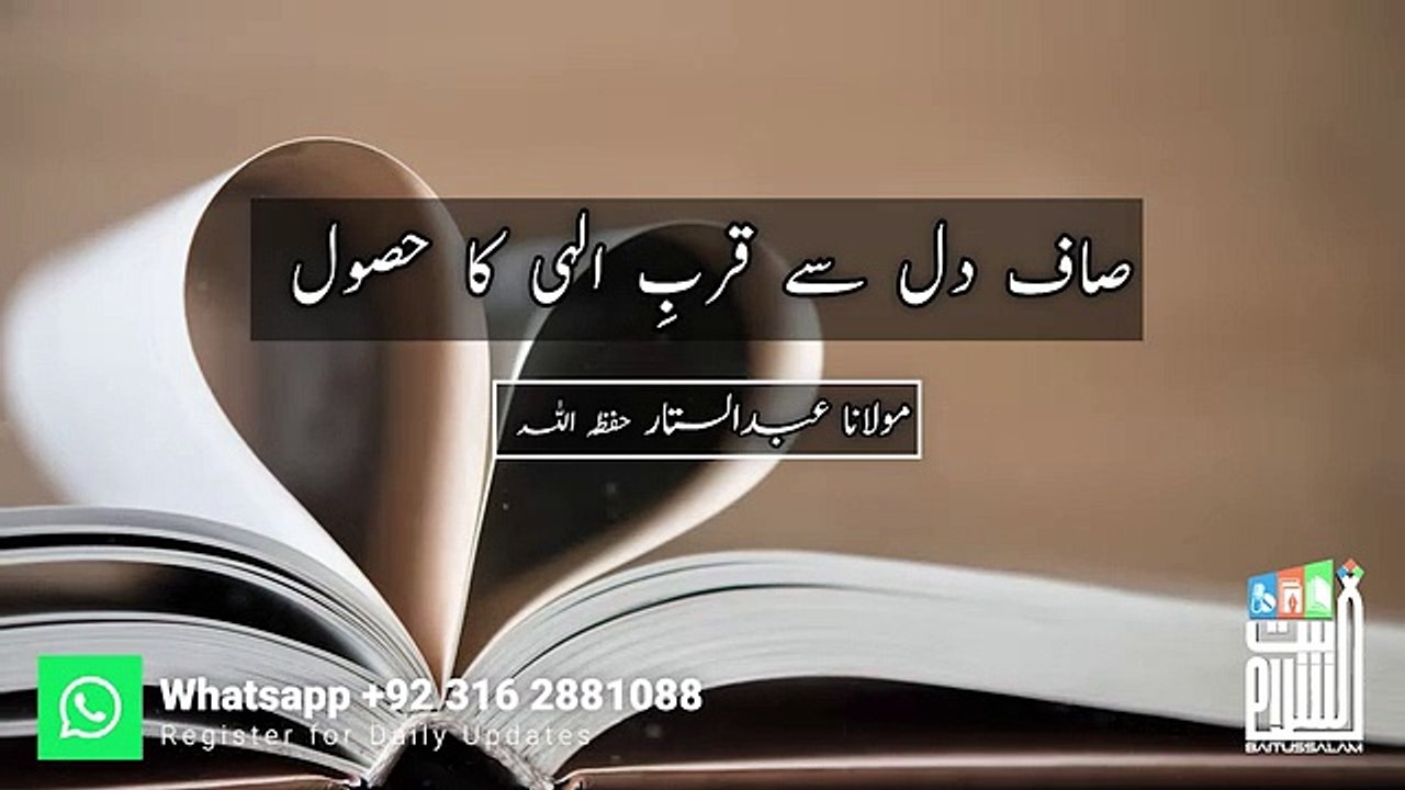 saf dil sy qurby ilahi ka hsul mulana abdul sattar shab baittusslam masjid karachi
