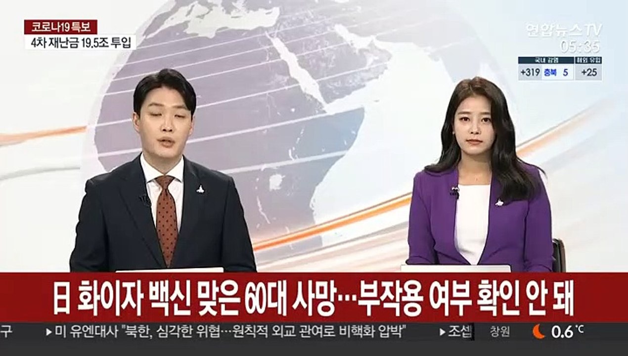 일본서 화이자 백신 맞은 60대 사망…부작용 여부 확인 안 돼