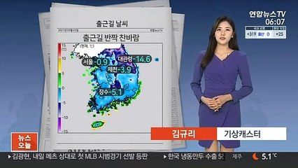 [날씨] 출근길 반짝 영하권…오후부터 온화해