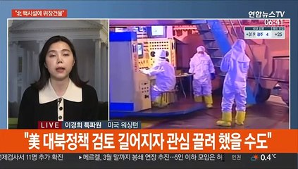 "北, 핵시설에 위장건물"…바이든 정부 관심끌기용?
