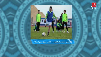محمد ابراهيم يكشف لأول مرة موقفه من العودة إلى الزمالك