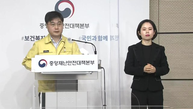 중앙재난안전대책본부 브리핑 (3월 3일) / YTN