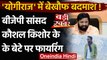BJP MP Kaushal Kishore के बेटे Ayush को Lucknow में बदमाशों ने मारी गोली | वनइंडिया हिंदी