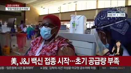 바이든 "경쟁사 백신도 생산하라"…공급 확대 총력